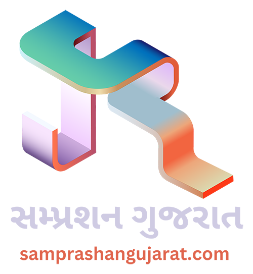 સમ્પ્રશન ગુજરાત